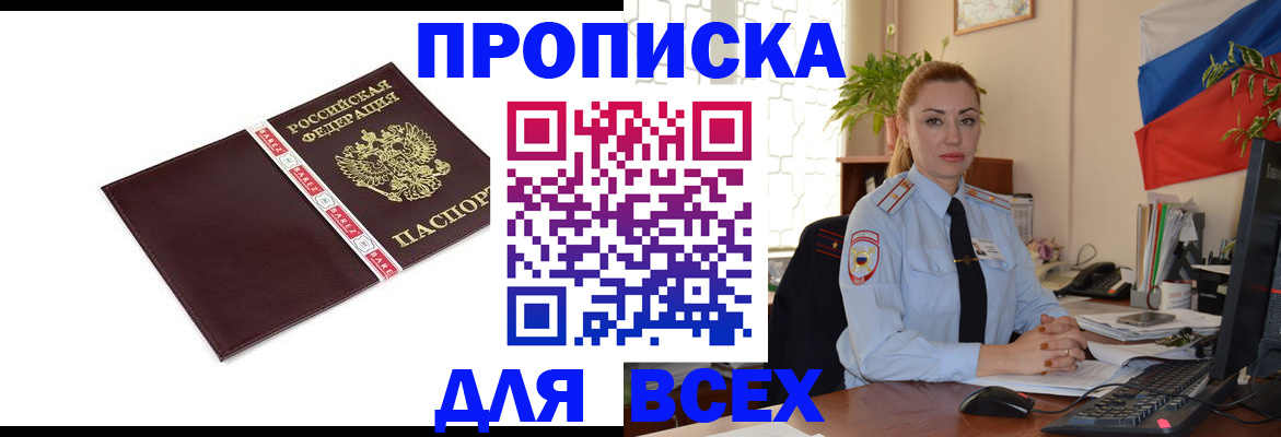 временная регистрация купить в Барыше